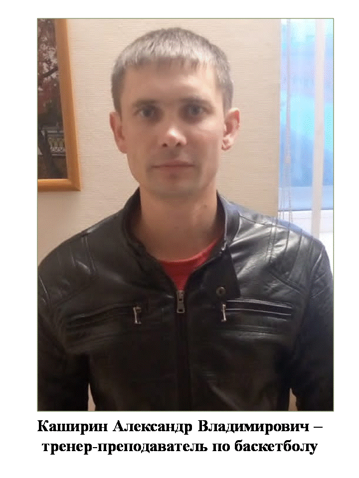 Каширин Александр Владимирович