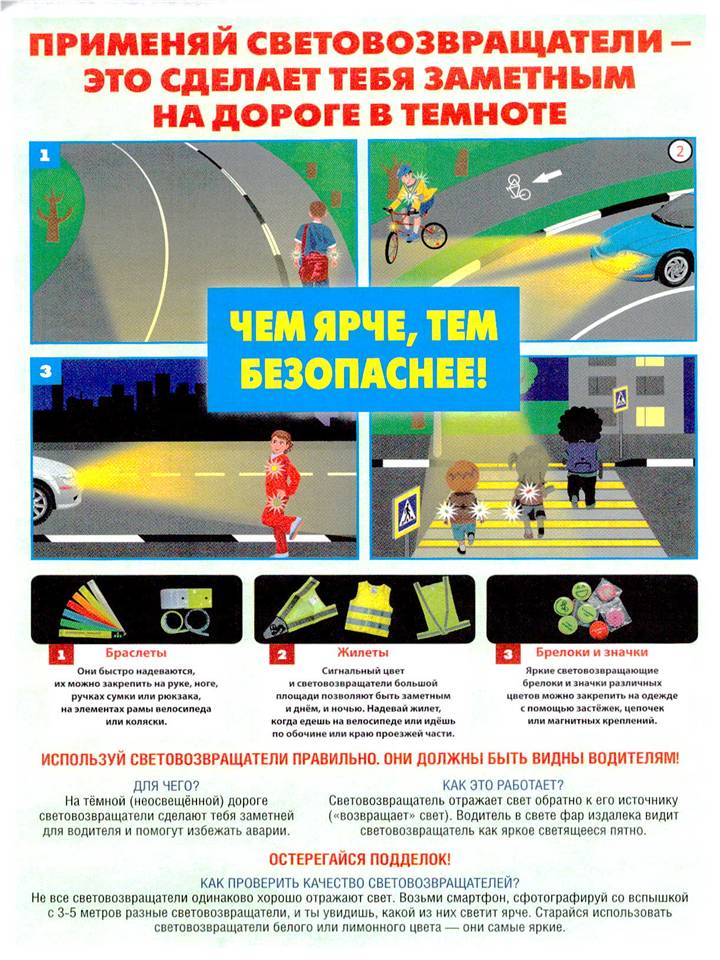 световозвращатели